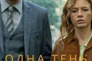 Одна тень на двоих